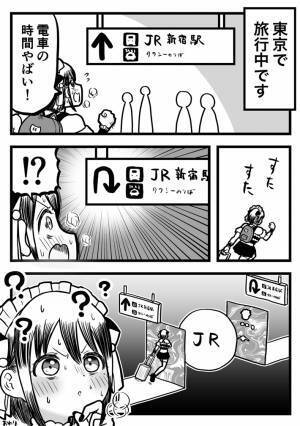 旅行で東京にやって来た！　新宿駅を歩いていたら…？