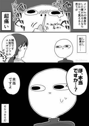 『ガチの仮病』で早退　病院での診察で「罰が当たった」と思ったけど？