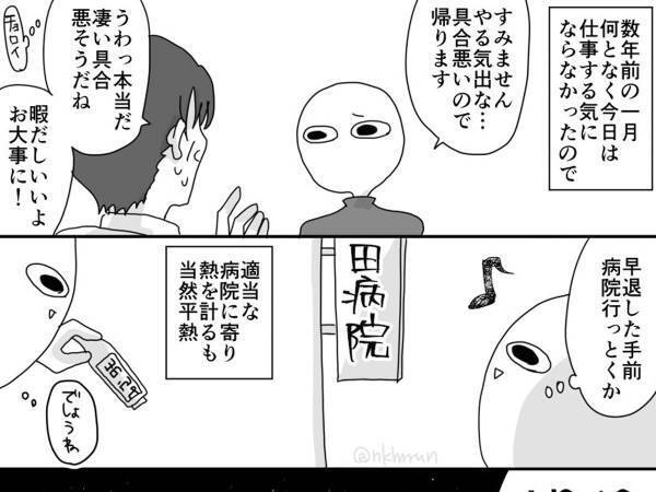 『ガチの仮病』で早退　病院での診察で「罰が当たった」と思ったけど？