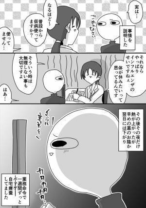 『ガチの仮病』で早退　病院での診察で「罰が当たった」と思ったけど？