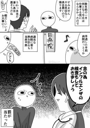 『ガチの仮病』で早退　病院での診察で「罰が当たった」と思ったけど？