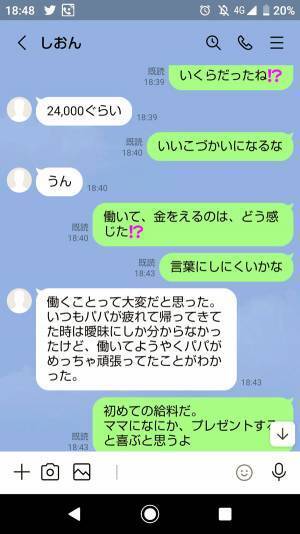 アルバイトをし、初給料を得た高３の息子　感想に「電車の中で泣いた」
