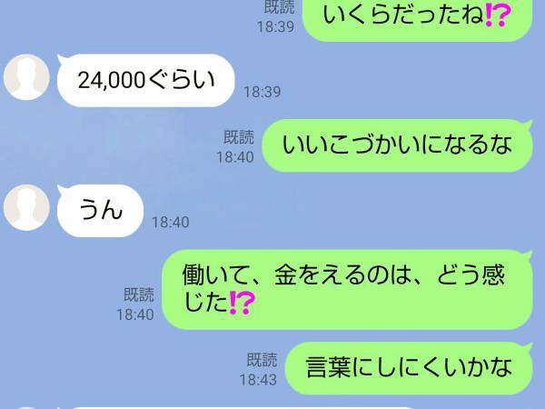 アルバイトをし、初給料を得た高３の息子　感想に「電車の中で泣いた」