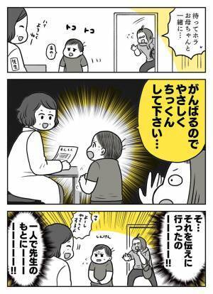 母親より先に診察室に入った３歳　成長を感じる『ひと言』に感涙