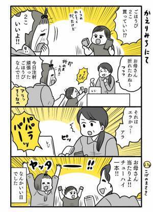 母親より先に診察室に入った３歳　成長を感じる『ひと言』に感涙