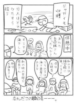 同業者に「自衛隊だったんか？」と聞かれた元海自　続く展開に「なんだこの職場」