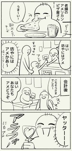 子供にアメをプレゼントしていたレストラン　会計時の出来事に「みんな幸せ」