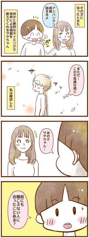 耳の聞こえない女性が出会った『不思議なママさん』　理由に「泣いた」「こうなりたい」