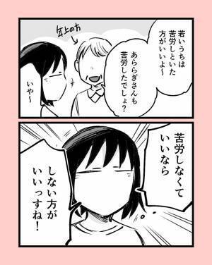 「苦労したほうがいいよ～」といわれ…？　返事に「スッキリした」「本当それ」