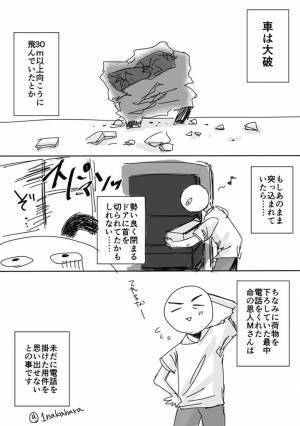 「あのまま突っ込まれていたら」　命の恩人の『奇跡的な行動』