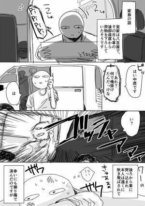 「あのまま突っ込まれていたら」　命の恩人の『奇跡的な行動』