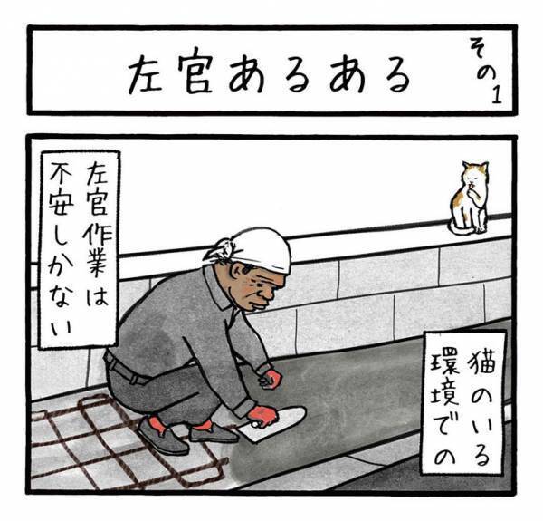 「絶対わざとだ…」　職人と猫の攻防に「笑った」「お疲れ様」の声