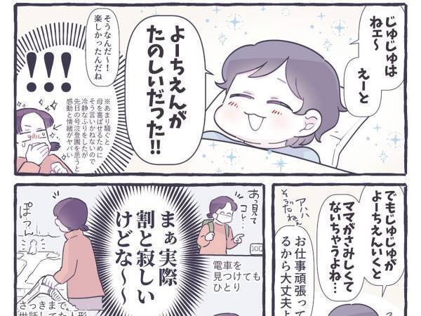 「分かる」「１００回『いいね』を押したかった」　母親の『心の声』に、共感の声