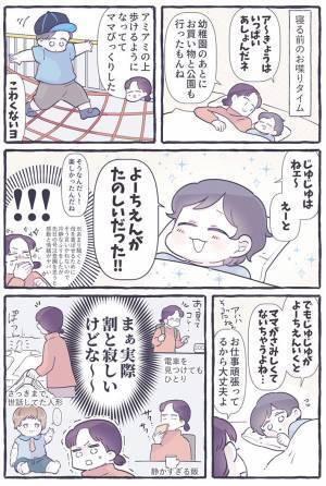 「分かる」「１００回『いいね』を押したかった」　母親の『心の声』に、共感の声