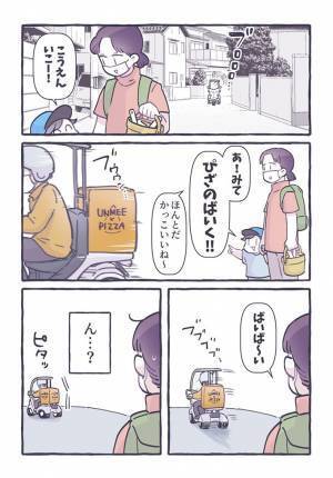 親子の横を、ピザのバイクが走り…？　その後の展開に「素敵」「優しい人」
