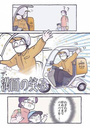 親子の横を、ピザのバイクが走り…？　その後の展開に「素敵」「優しい人」