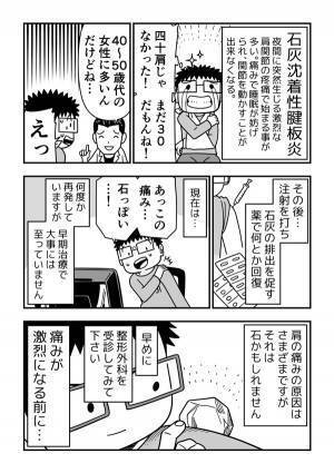 眠れなくなるほど、左肩の痛みに襲われた男性　診断を受けた意外な症状が？