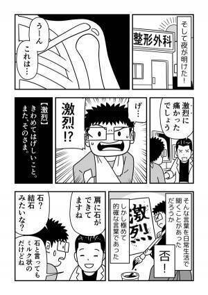 眠れなくなるほど、左肩の痛みに襲われた男性　診断を受けた意外な症状が？