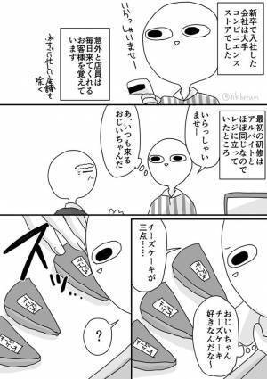 店員「チーズケーキが好きなんだな～」　常連客の買い物をほほ笑ましく思っていたら？