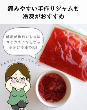 冷蔵庫でカビがち…　開封したジャムを長持ちさせるには？　「目からウロコ」「いいこと聞いた」
