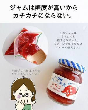 冷蔵庫でカビがち…　開封したジャムを長持ちさせるには？　「目からウロコ」「いいこと聞いた」