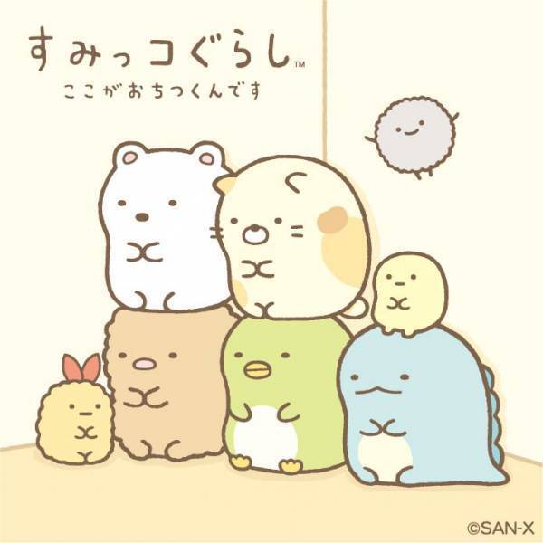 全国の『すみっこ』に…？『すみっコぐらし』のイベントが『らしさ』全開！