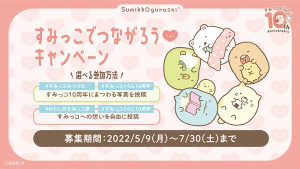 全国の『すみっこ』に…？『すみっコぐらし』のイベントが『らしさ』全開！