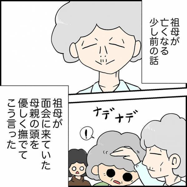 母の頭をなでた９８歳の祖母　つぶやいた『ひと言』に、涙が溢れる