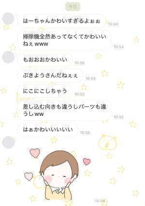 掃除機を放置したまま、出勤　恋人からのLINEに、怒られると思ったら？