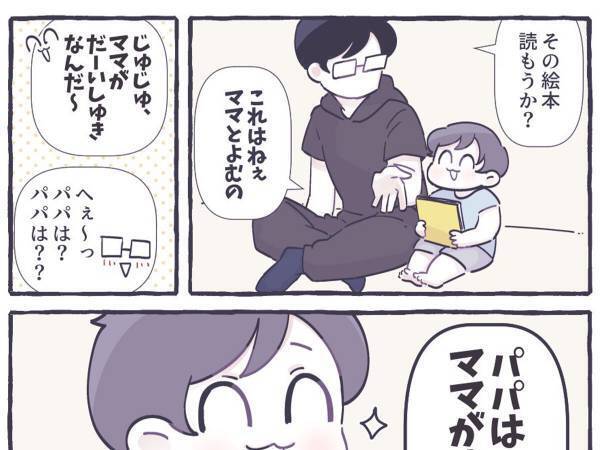 「ママが大好き」という３歳息子　父親が「パパは？」と聞くと…　最高な返答が！