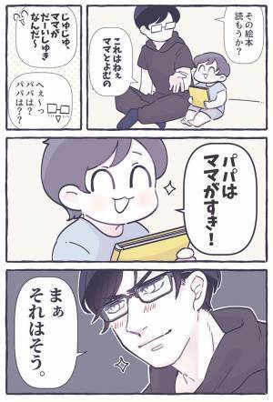 「ママが大好き」という３歳息子　父親が「パパは？」と聞くと…　最高な返答が！