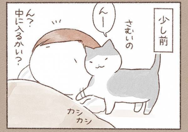 「ああ、春が来たんだなあ」　猫飼いあるあるな展開に「まさにこれ」「一緒だー！」