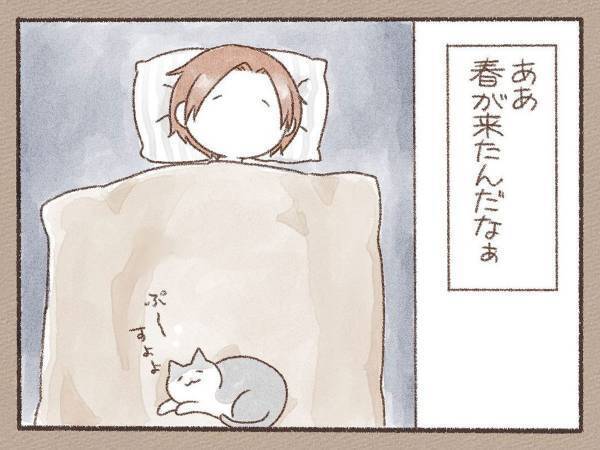 「ああ、春が来たんだなあ」　猫飼いあるあるな展開に「まさにこれ」「一緒だー！」