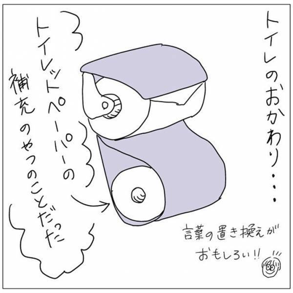 トイレにも『おかわり』がある！？　子供の感性にハッとする人が続出