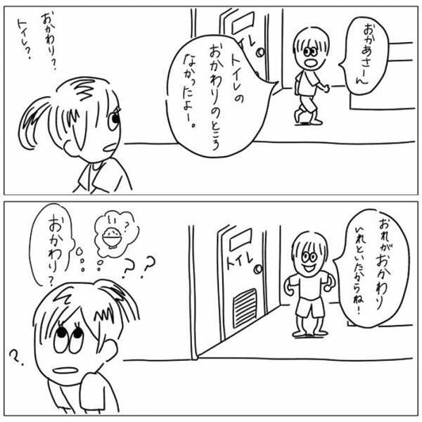 トイレにも『おかわり』がある！？　子供の感性にハッとする人が続出