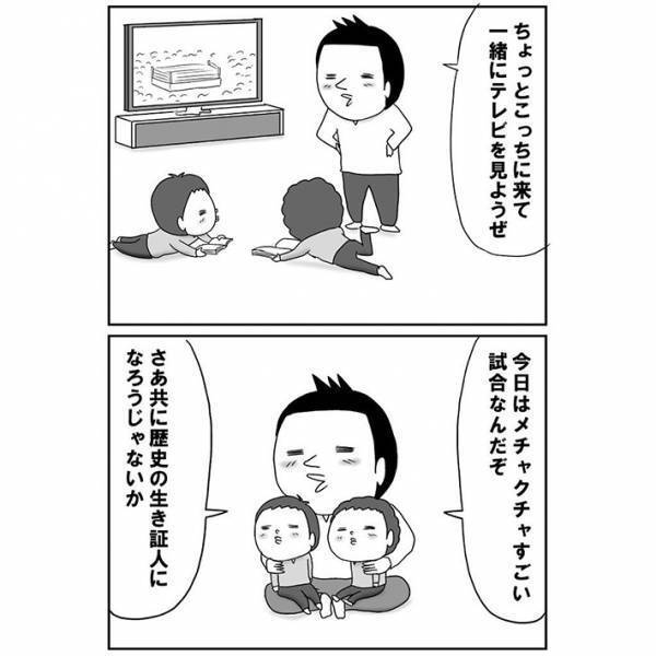 伝説の試合を一緒に観戦しようとしたが…　子供のド正論にKO負け