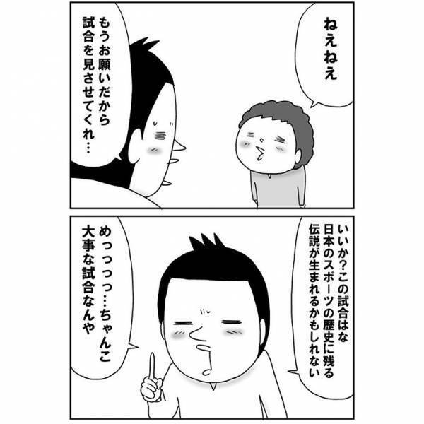 伝説の試合を一緒に観戦しようとしたが…　子供のド正論にKO負け