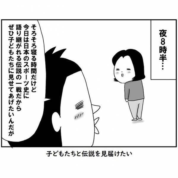 伝説の試合を一緒に観戦しようとしたが…　子供のド正論にKO負け