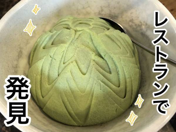 レストランで発見！　スイーツかと思いきや…？