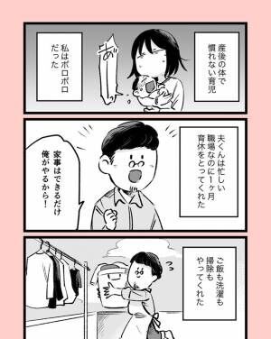 育休を取得した夫　結婚前のエピソードに「泣いた」「いい人だ」