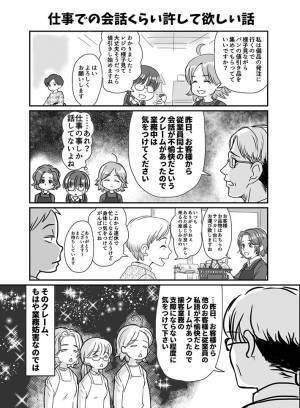 スーパーで勤務中、業務内容を共有していた従業員　すると後日クレームが入って？