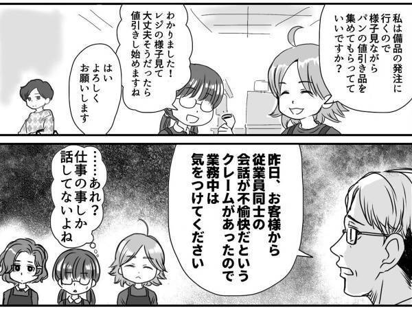 スーパーで勤務中、業務内容を共有していた従業員　すると後日クレームが入って？