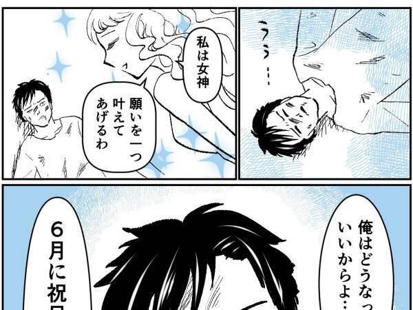 ボロボロで倒れる男性　突如現れた女神に「願いを１つ叶えてあげる」といわれて…