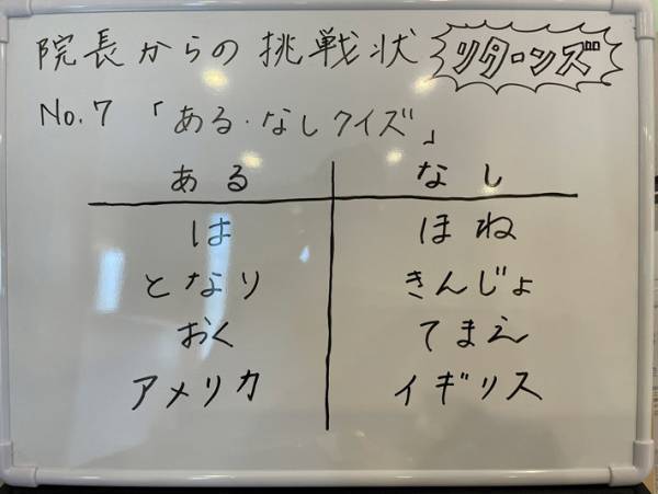 「左にあって、右にないものはなんだ？」　なぞなぞに「分かった！」