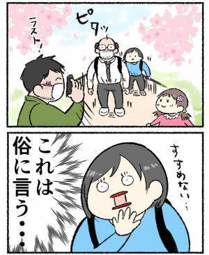 前を歩く男性が突然立ち止まった！　女性が前を確認すると？　「心がほのぼのとした」