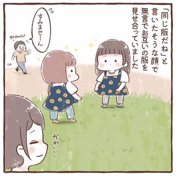 同じ洋服を着る女の子とばったり！　４歳娘の反応にキュン
