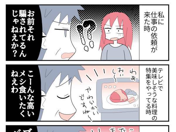 『父の言い回し』に心底げんなりした娘　漫画に「めっちゃ分かる」「気を付けたい」