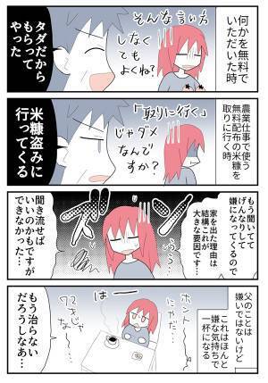 『父の言い回し』に心底げんなりした娘　漫画に「めっちゃ分かる」「気を付けたい」