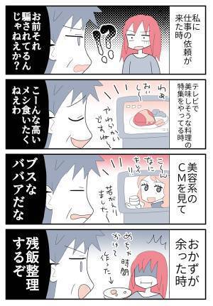 『父の言い回し』に心底げんなりした娘　漫画に「めっちゃ分かる」「気を付けたい」
