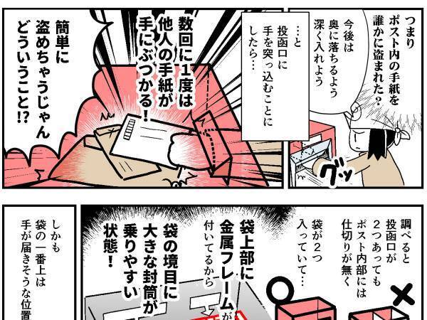 「簡単に盗めちゃうじゃん」　郵便ポストでの『投函の注意』に「知らなかった」